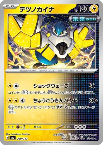 Iron Hands 280 $1.42