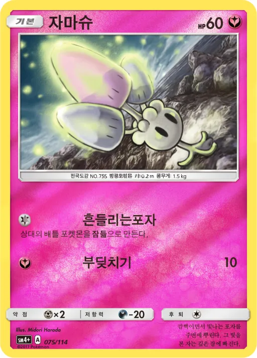 Front of 자마슈 75, GX 배틀부스트 Korean