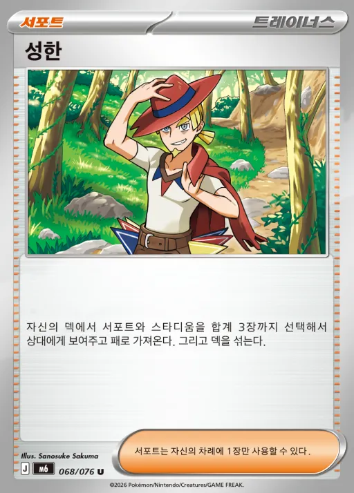 Front of 성한 68, 스톰에메랄다 Korean