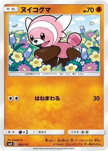Stufful 62 $2.50