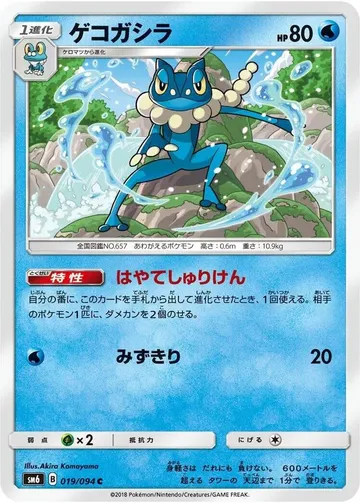 Frogadier 19 $1.49