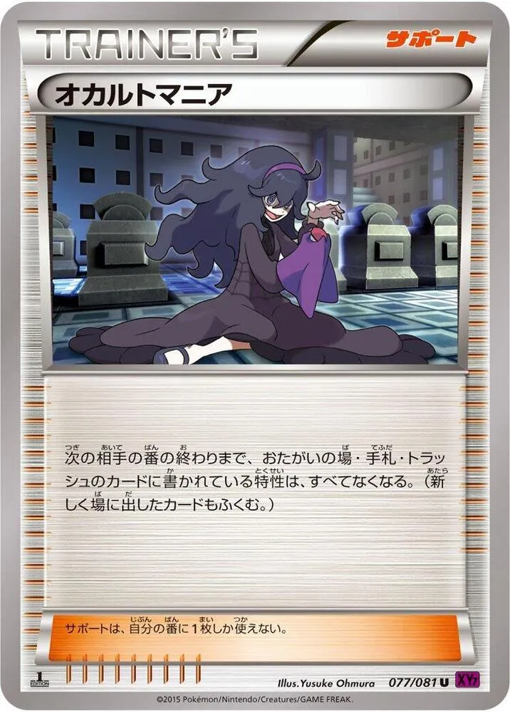 Front of Hex Maniac 77, バンデットリング Japanese