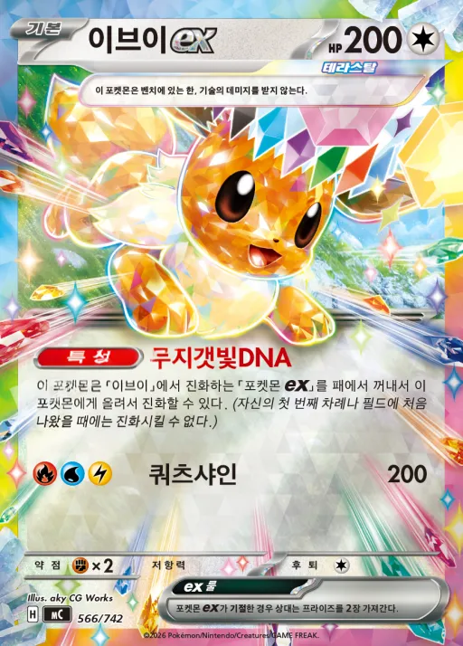 MEGA 「스타트 덱 100 배틀컬렉션」 韓国語版 이브이 ex 566 カード表面