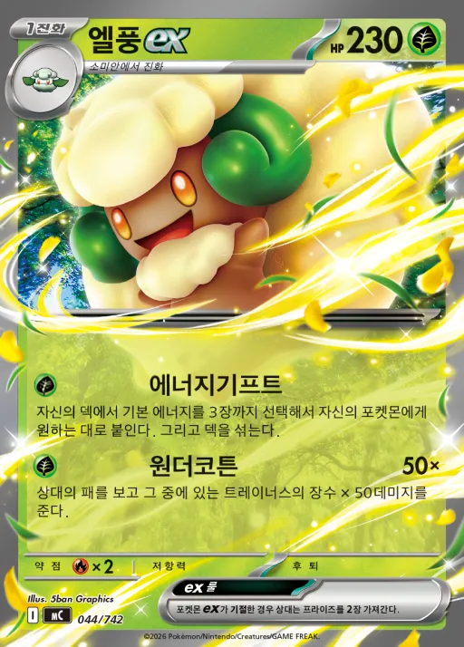 Front of 엘풍 ex 44, MEGA 「스타트 덱 100 배틀컬렉션」 Korean