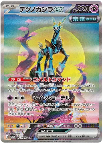 Iron Crown ex 94
