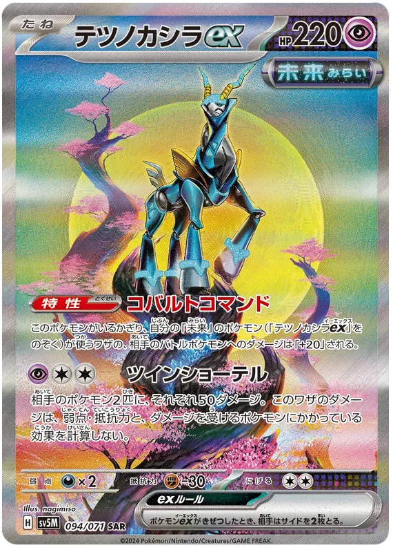 サイバージャッジ 일본판 テツノカシラex 94 카드 앞면