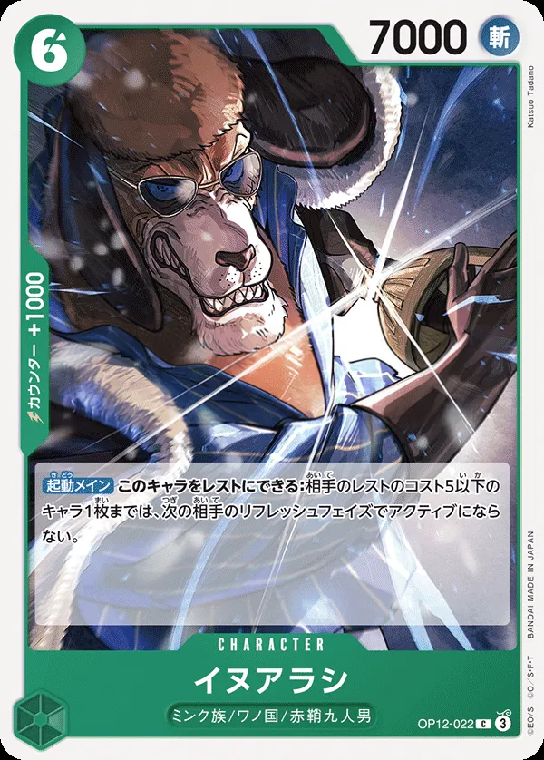 師弟の絆 일본판 イヌアラシ OP12-022 카드 앞면