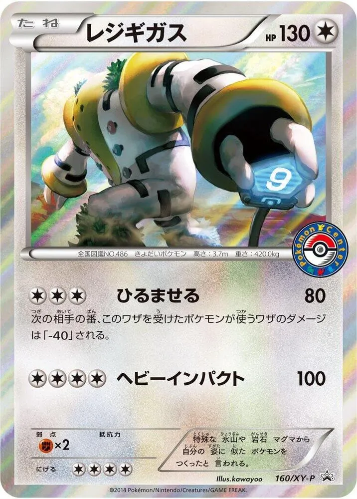 Front of Regigigas 160, XY-Pプロモーションカード Japanese