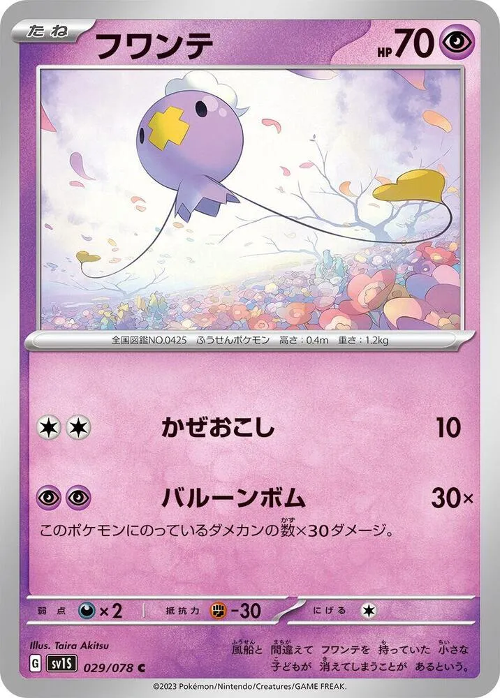 スカーレットex 일본판 フワンテ 29 카드 앞면