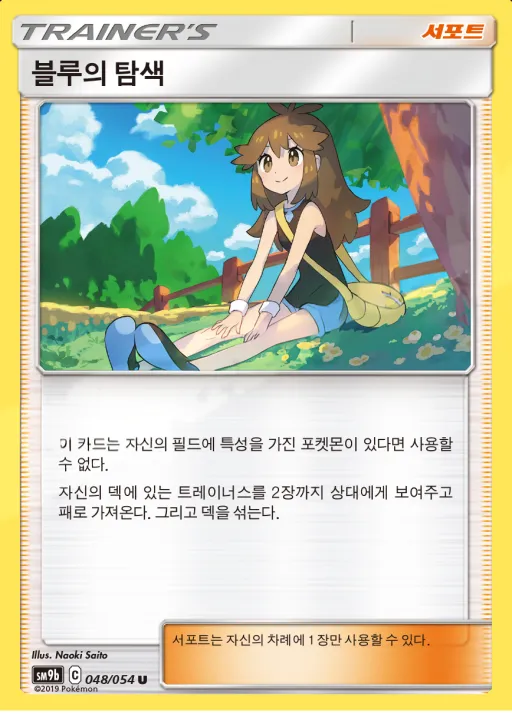 Front of 블루의 탐색 48, 풀메탈월 Korean