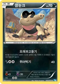 Front of 깜눈크 45, 다크러시 Korean