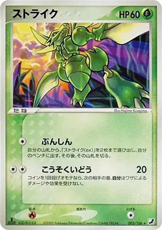 Front of Scyther 3, 金の空、銀の海 Japanese