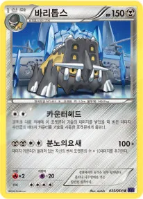 Front of 바리톱스 35, 타오르는 투사 Korean