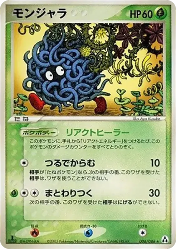 Front of Tangela 6, まぼろしの森 Japanese