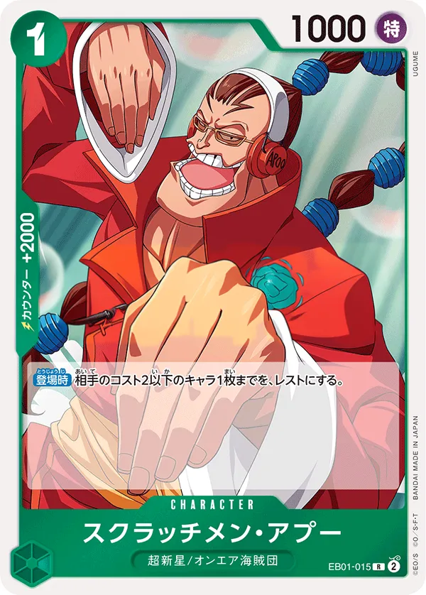 Front of スクラッチメン・アプー EB01-015 · Reprint 2, メモリアルコレクション Japanese