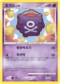 Front of 또가스 17, 고대의 수호자 Korean