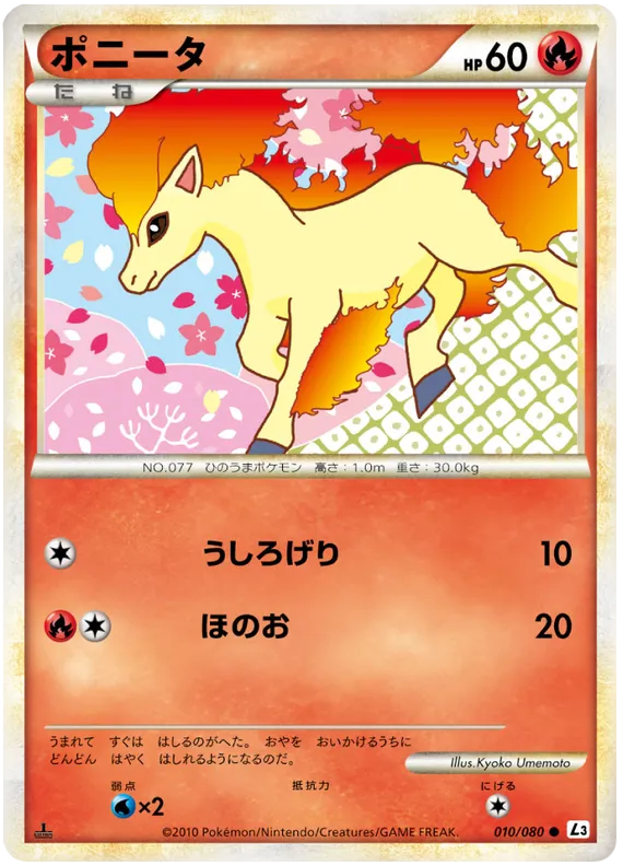 Front of Ponyta 10, 頂上大激突 Japanese