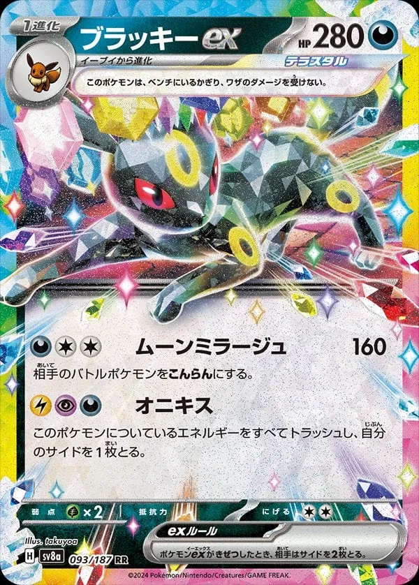 Front of Umbreon ex 93, テラスタルフェスex Japanese