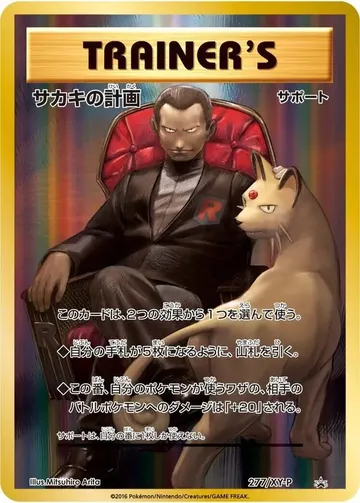 Giovanni's Scheme 277