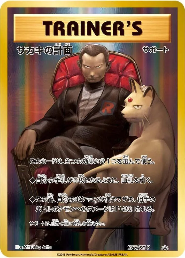 Front of Giovanni's Scheme 277, XY-Pプロモーションカード Japanese