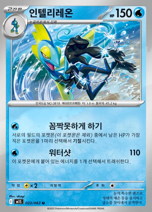 Front of 인텔리레온 23, 메가심포니아 Korean