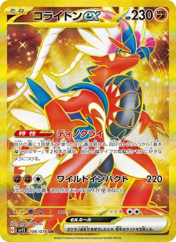 Front of Koraidon ex 106, スカーレットex Japanese