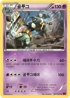Front of 골루그 41, 라이징피스트 Korean