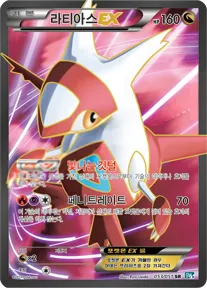 Front of 라티아스 EX 53, 볼트너클 Korean