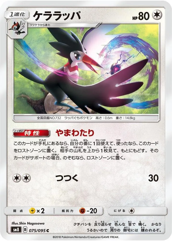 超爆インパクト 일본판 ケララッパ 75 카드 앞면