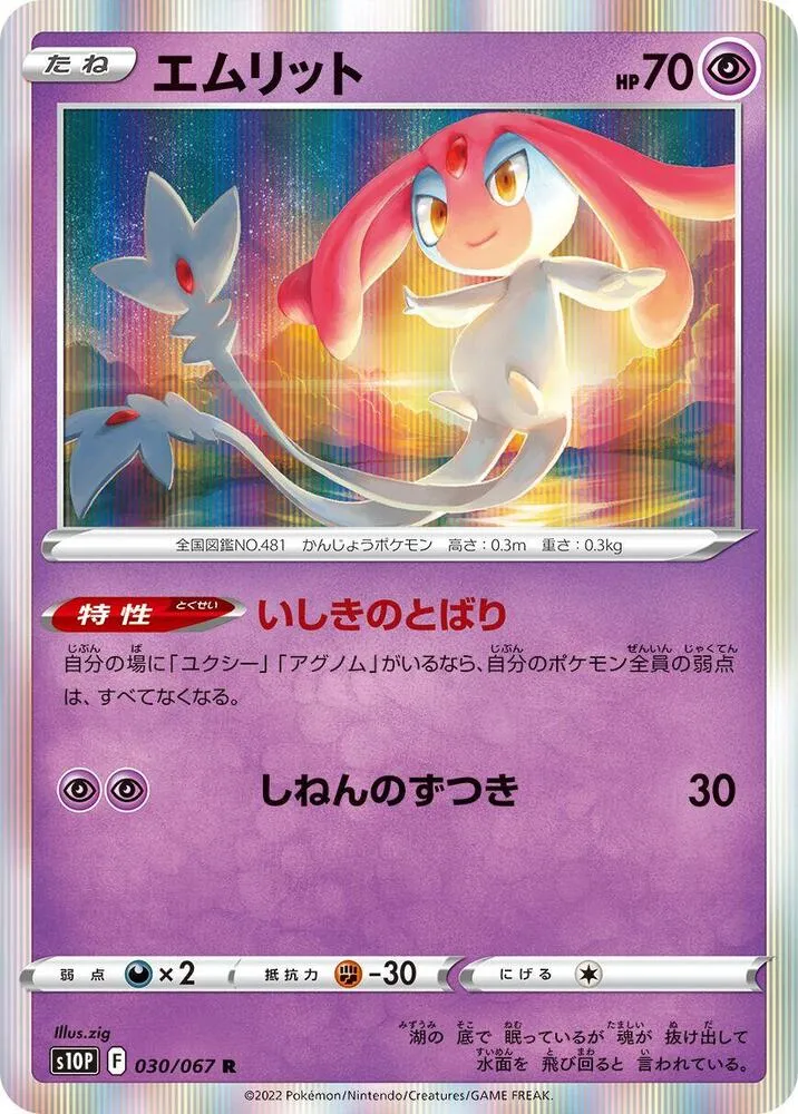 Front of Mesprit 30, スペースジャグラー Japanese