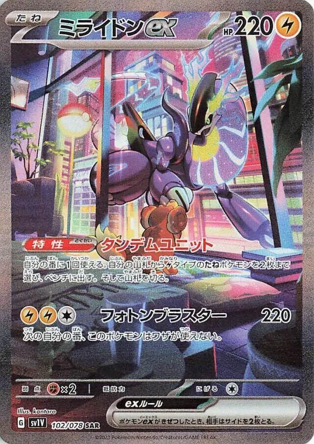 Front of Miraidon ex 102, バイオレットex Japanese