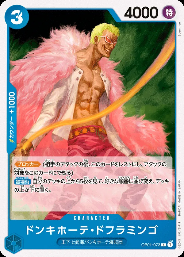 ROMANCE DAWN 일본판 ドンキホーテ・ドフラミンゴ OP01-073 · 재록 카드 앞면