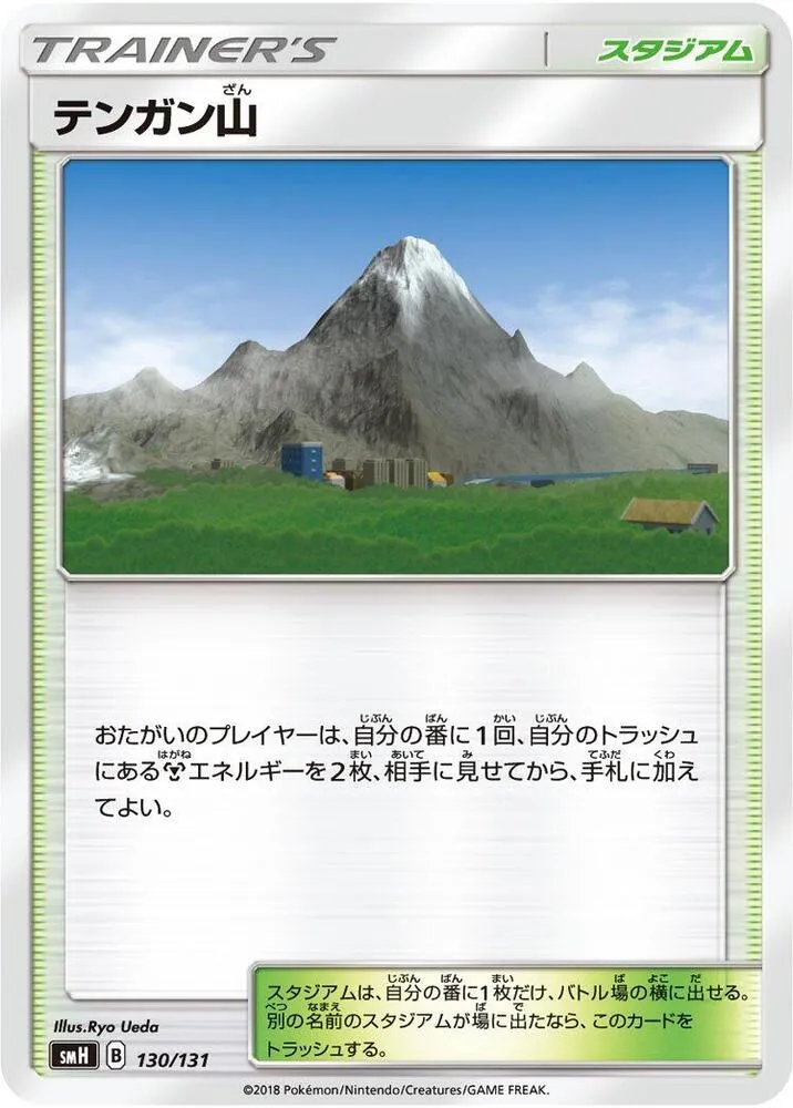 Front of Mt. Coronet 130, GXスタートデッキ(草ラランテス/炎リザードン/水ラプラス/雷ライチュウ/超ミュウツー/闘ルガルガン/悪イベルタル/鋼メタグロス/フェアリーゼルネアス、全9種) Japanese