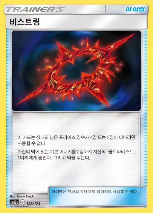 TAG TEAM GX 태그올스타즈 韓国語版 비스트링 128 カード表面