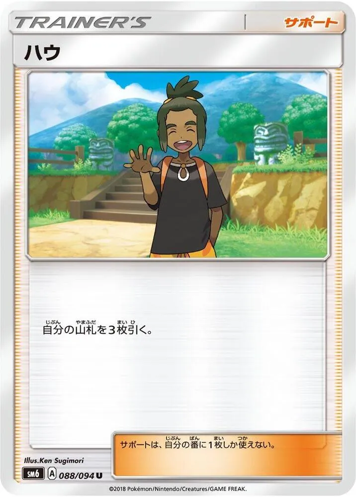 Front of Hau 88, 禁断の光 Japanese