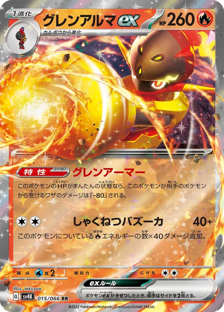 古代の咆哮 일본판 グレンアルマex 15 카드 앞면