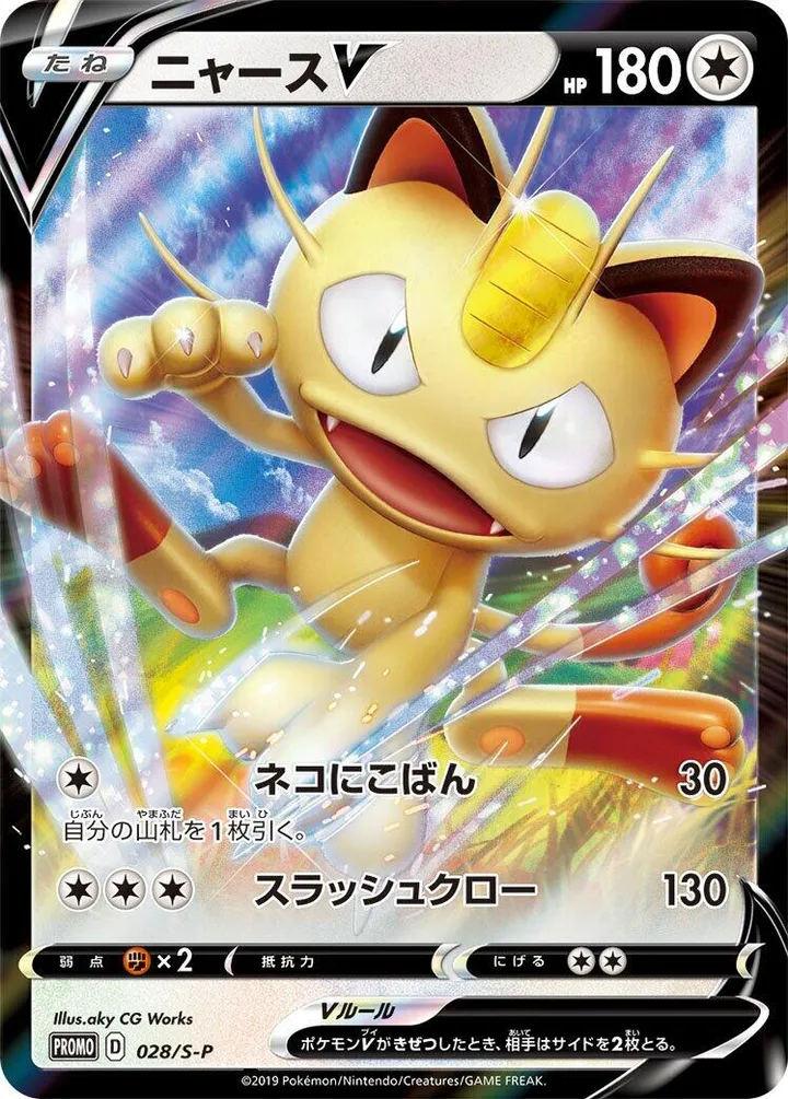 Front of Meowth V 28, S-Pプロモーションカード Japanese