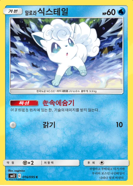Front of 알로라식스테일 16, 얼터제네시스 Korean