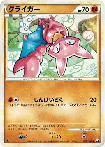 グライガー 31 ¥946