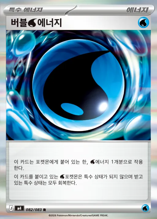 Front of 버블 물 에너지 82, 닌자스피너 Korean