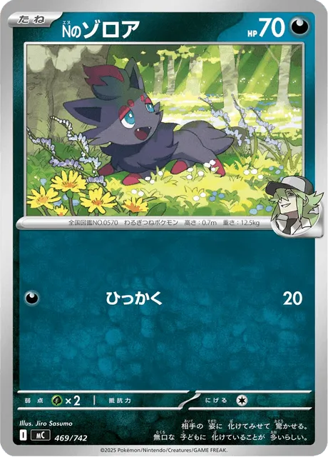Front of N's Zorua 469, スタートデッキ100 バトルコレクション Japanese