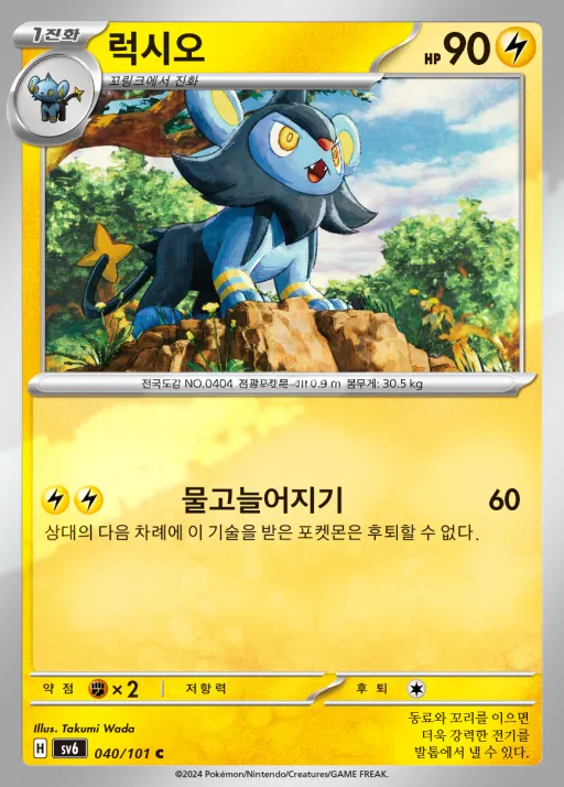 Front of 럭시오 40, 변환의 가면 Korean