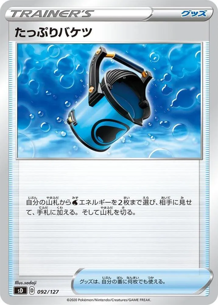 Front of Capacious Bucket 92, Vスタートデッキ(草フシギバナ/炎ガオガエン/水ホエルオー/雷ピカチュウ/超ミュウ/闘ルカリオ/悪ガラルヤドラン/鋼ジュラルドン/無色イーブイ、全8種) Japanese