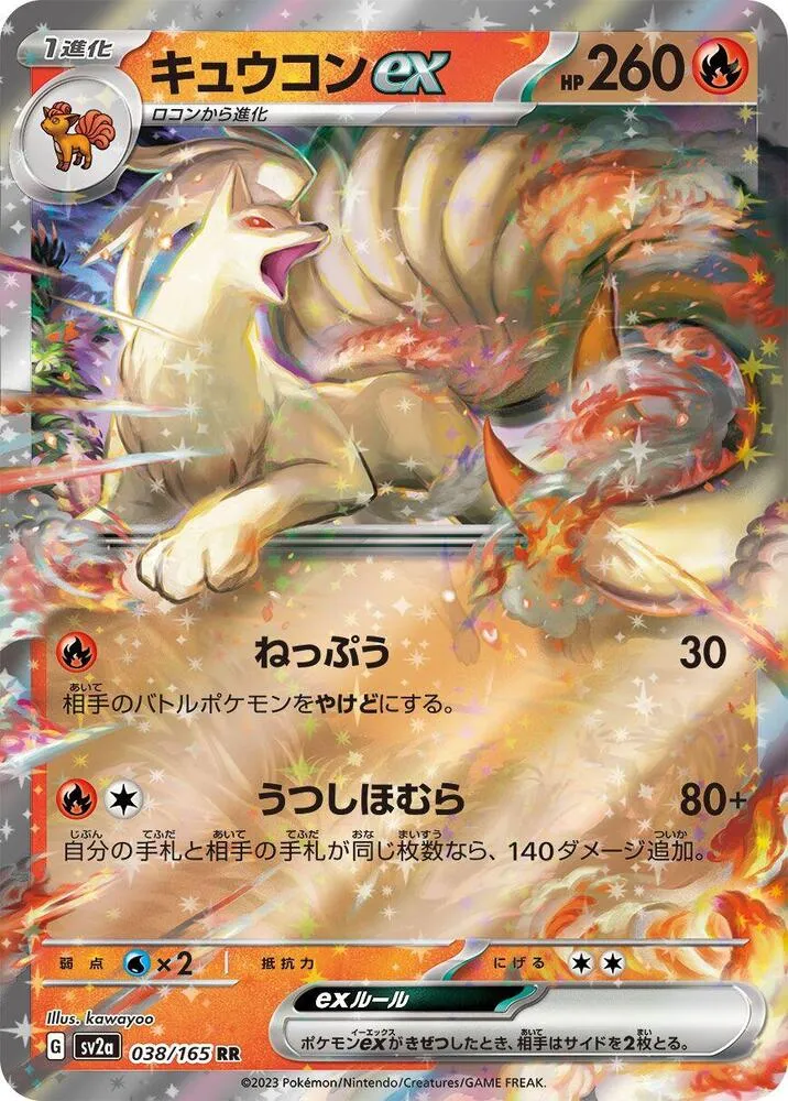 Front of Ninetales ex 38, ポケモンカード151 Japanese
