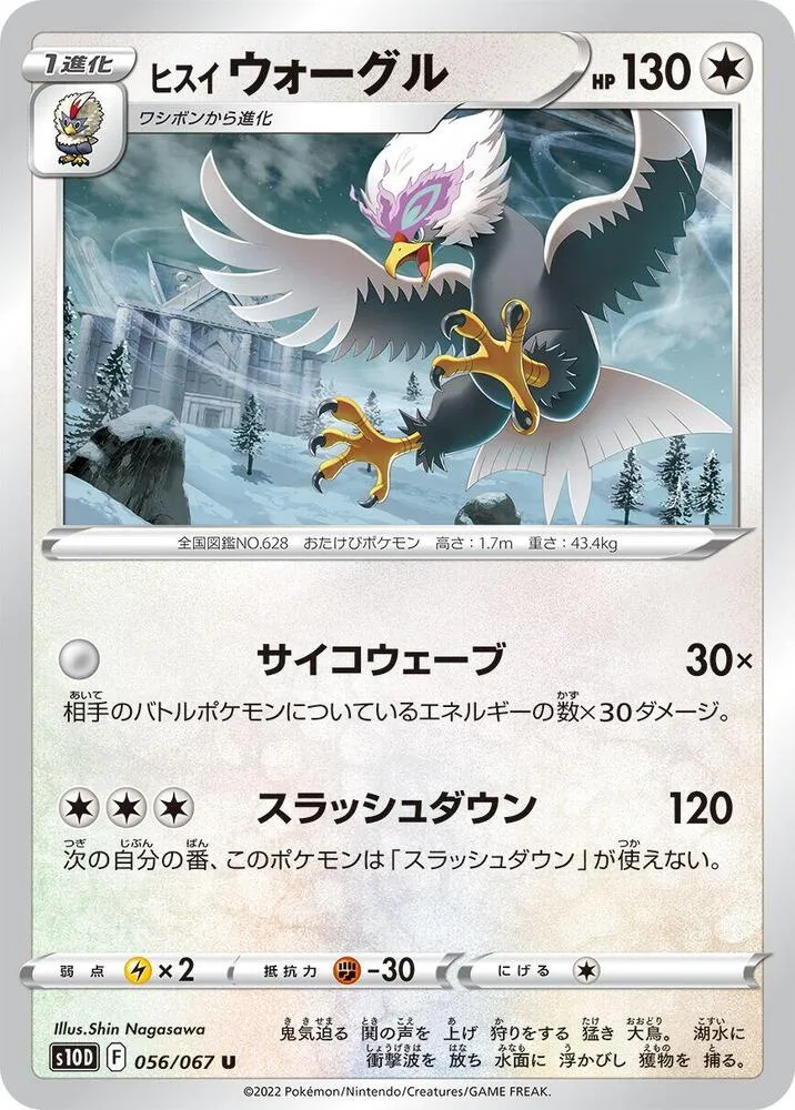 Front of Hisuian Braviary 56, タイムゲイザー Japanese