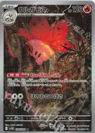 Volcarona 104 $13.83