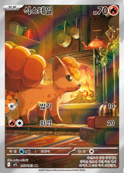 메가브레이브 韓国語版 식스테일 67 カード表面