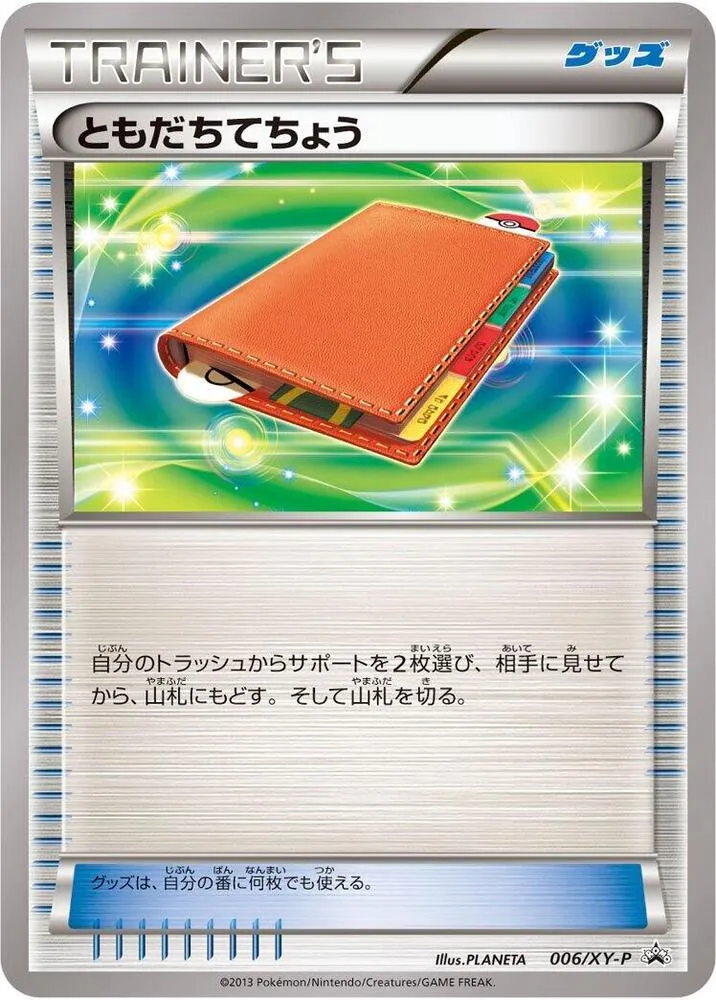 Front of Pal Pad 6, XY-Pプロモーションカード Japanese