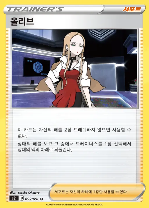 반역크래시 韓国語版 올리브 92 カード表面