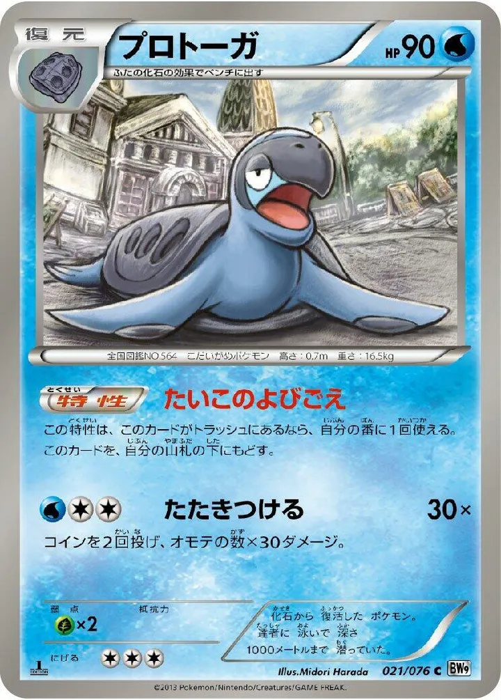 Front of Tirtouga 21, メガロキャノン Japanese